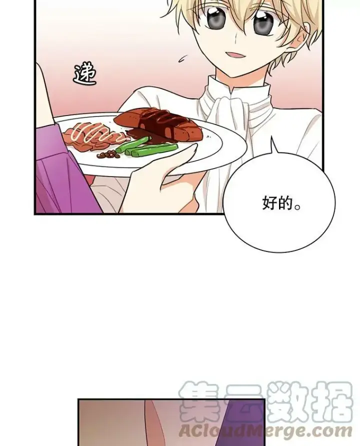 漫画《反派的继母》5.仆人的态度第16张图