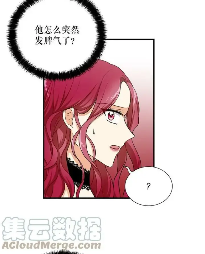 漫画《反派的继母》5.仆人的态度第19张图