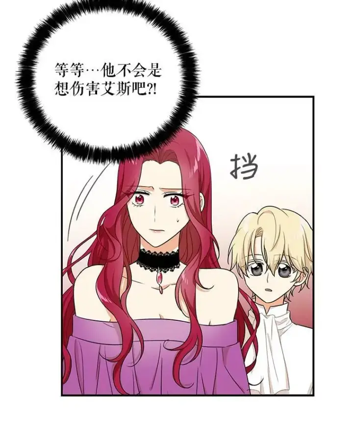 漫画《反派的继母》5.仆人的态度第20张图