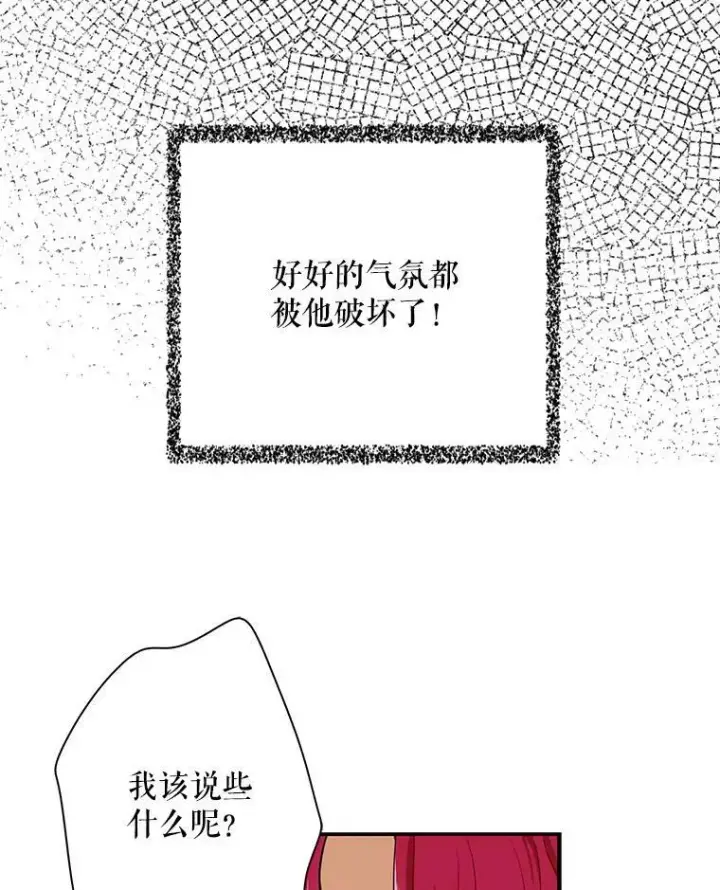 漫画《反派的继母》5.仆人的态度第23张图