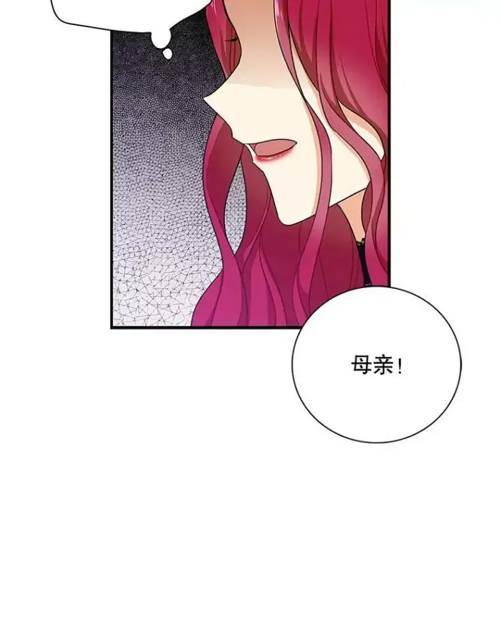 漫画《反派的继母》5.仆人的态度第24张图