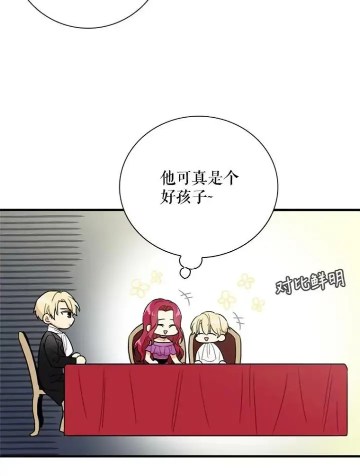 漫画《反派的继母》5.仆人的态度第27张图