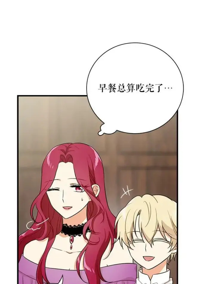 漫画《反派的继母》5.仆人的态度第29张图