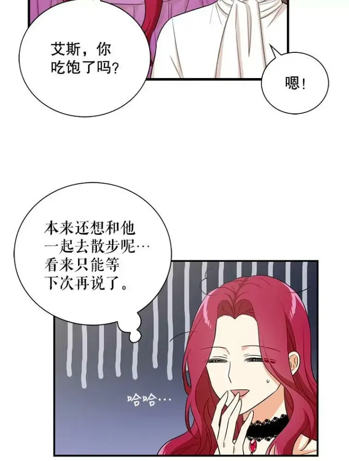 漫画《反派的继母》5.仆人的态度第30张图