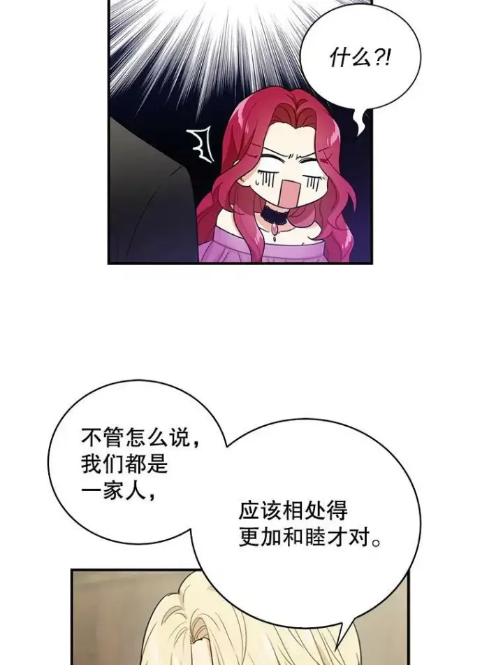 漫画《反派的继母》5.仆人的态度第32张图