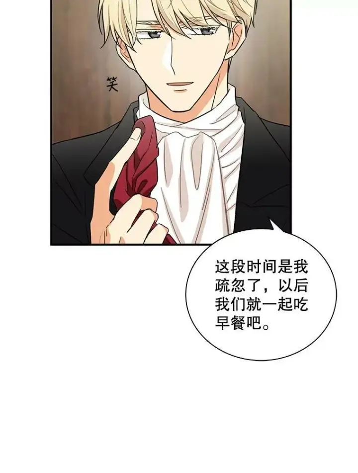 漫画《反派的继母》5.仆人的态度第33张图