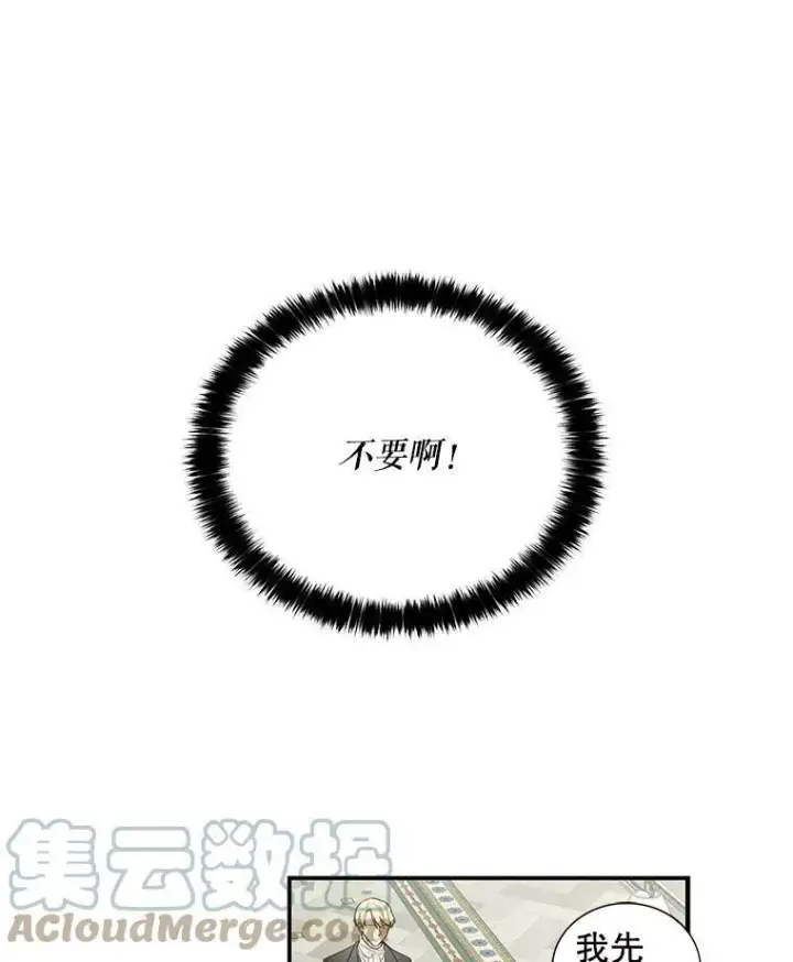漫画《反派的继母》5.仆人的态度第34张图