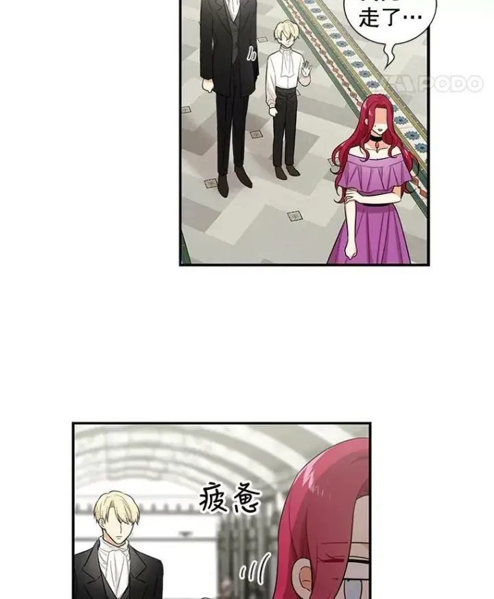 漫画《反派的继母》5.仆人的态度第35张图