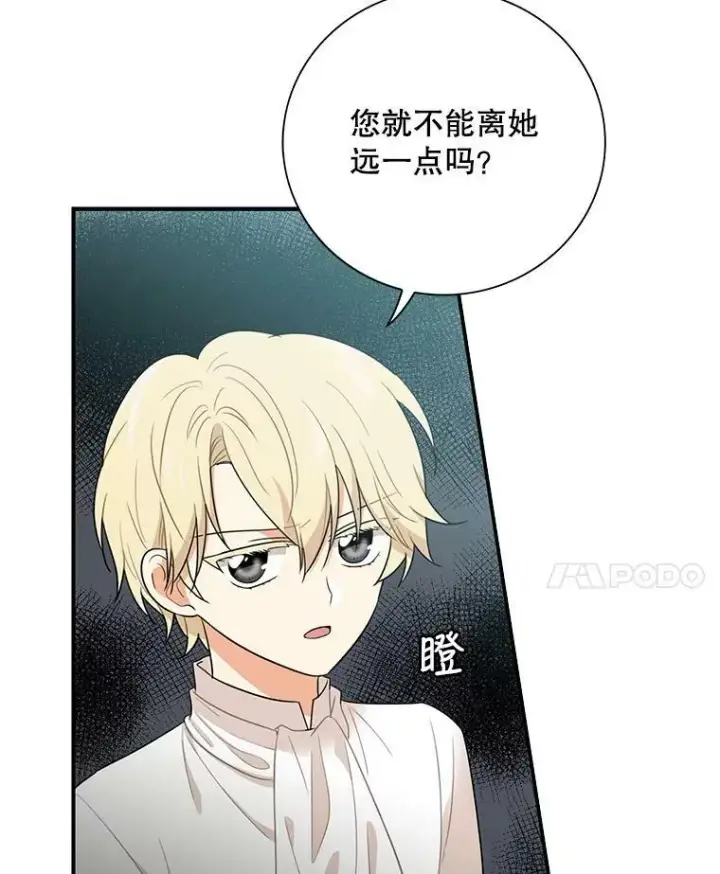 漫画《反派的继母》5.仆人的态度第38张图