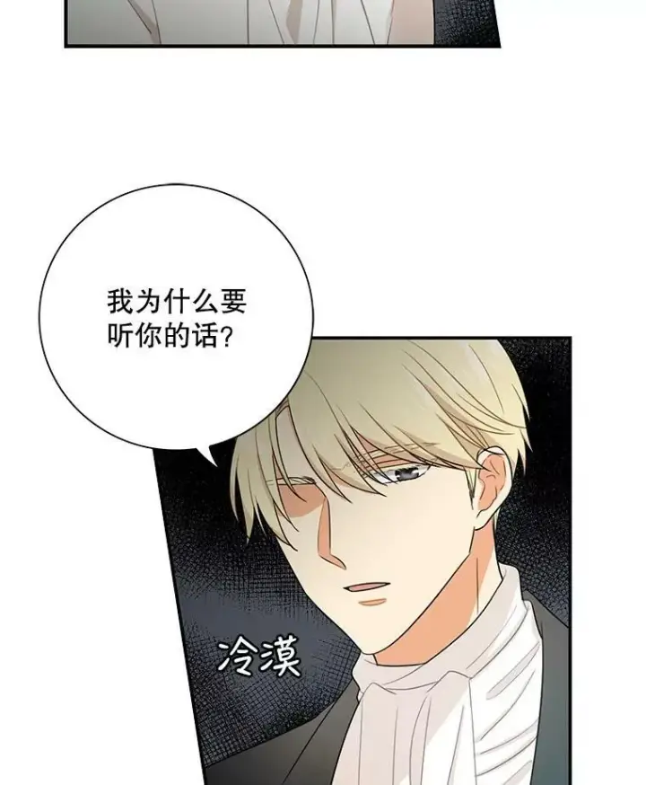 漫画《反派的继母》5.仆人的态度第39张图