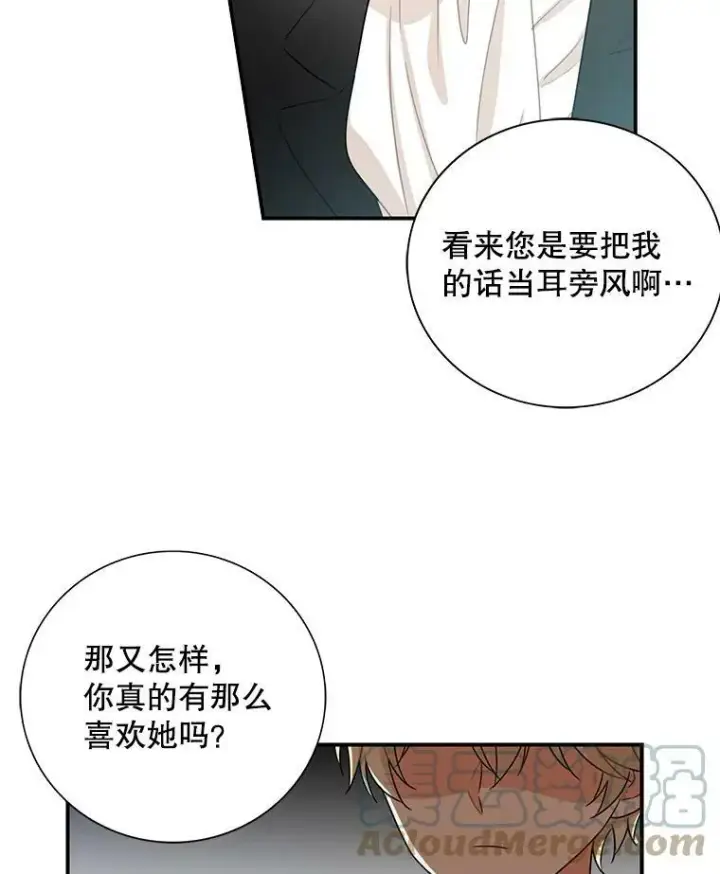 漫画《反派的继母》5.仆人的态度第40张图