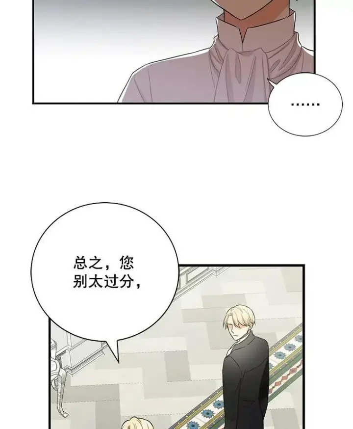 漫画《反派的继母》5.仆人的态度第41张图