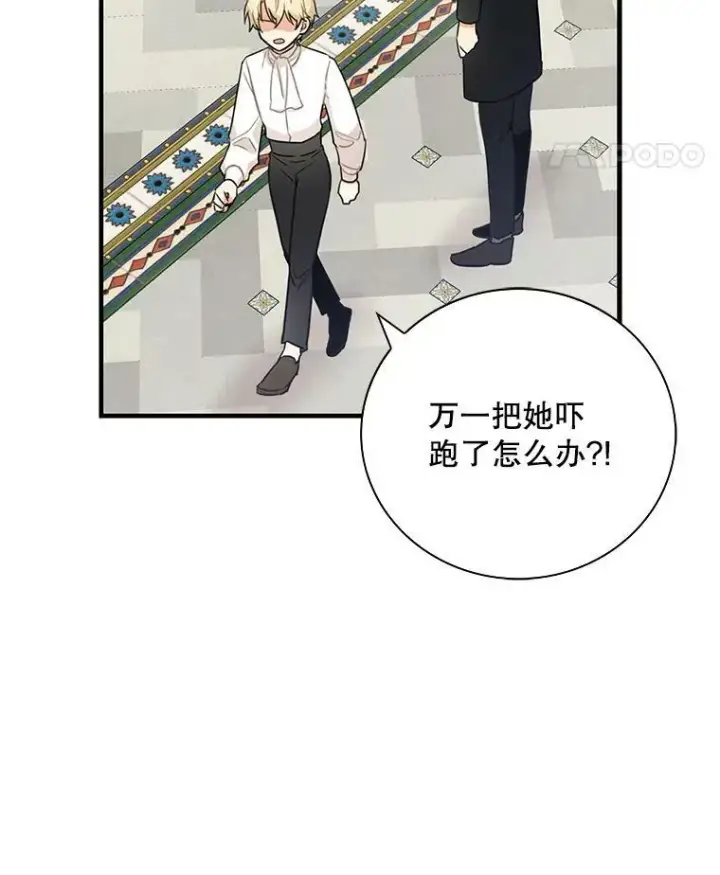 漫画《反派的继母》5.仆人的态度第42张图