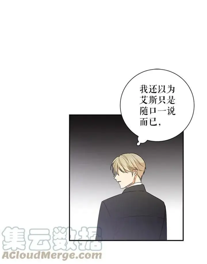 漫画《反派的继母》5.仆人的态度第43张图