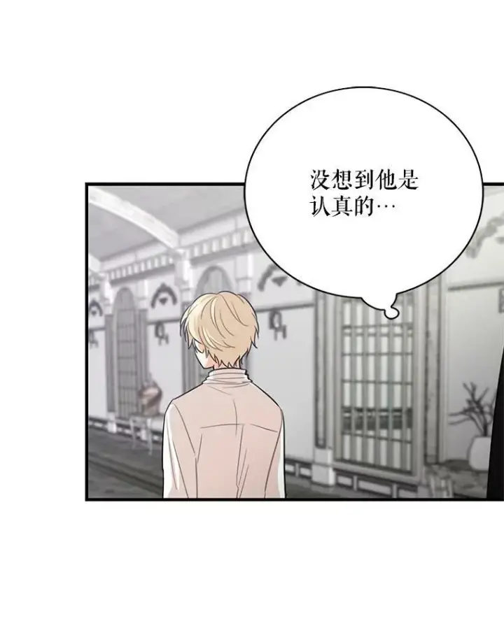 漫画《反派的继母》5.仆人的态度第44张图