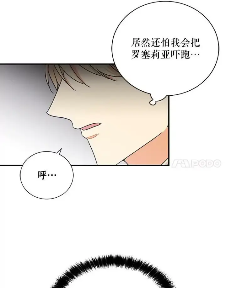 漫画《反派的继母》5.仆人的态度第45张图