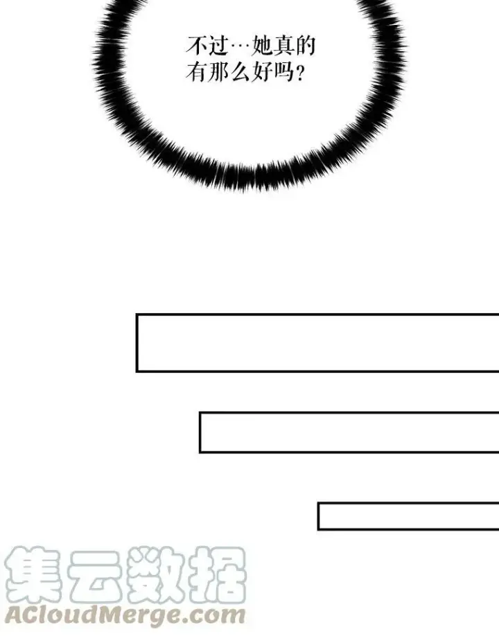 漫画《反派的继母》5.仆人的态度第46张图