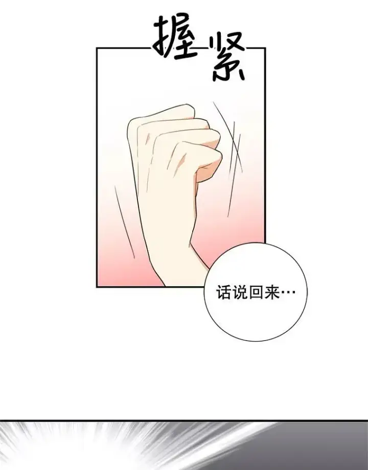 漫画《反派的继母》5.仆人的态度第47张图