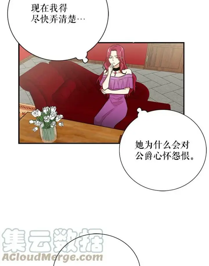 漫画《反派的继母》5.仆人的态度第49张图