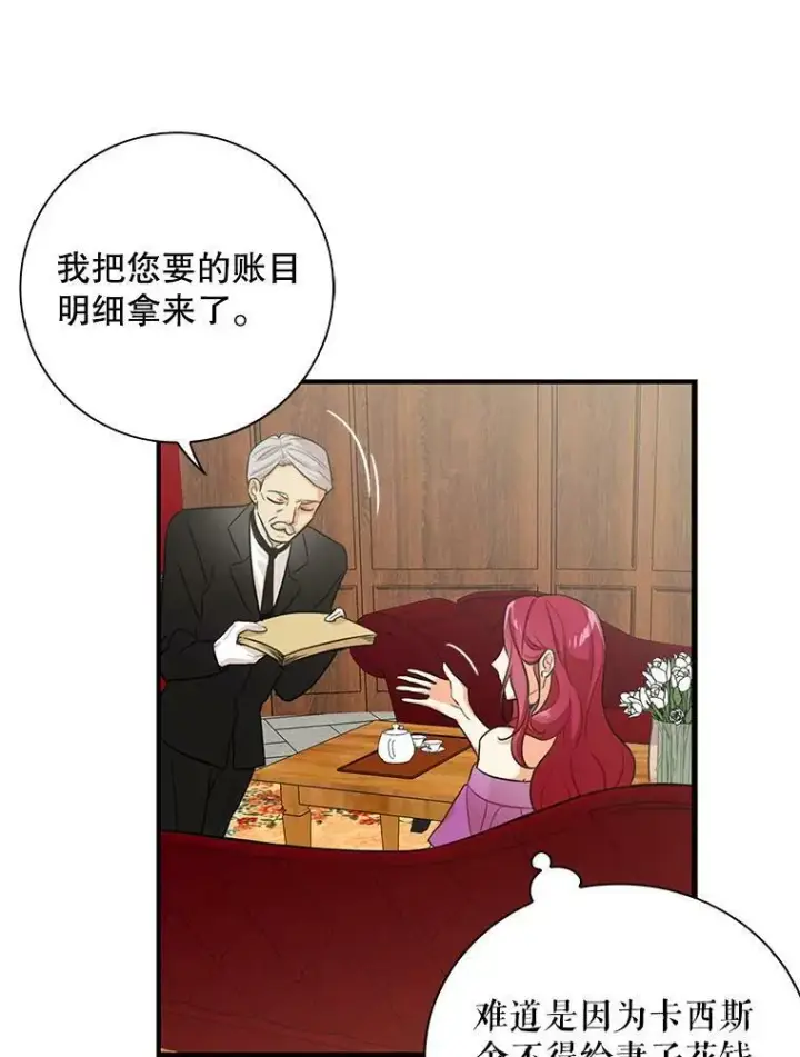 漫画《反派的继母》5.仆人的态度第51张图