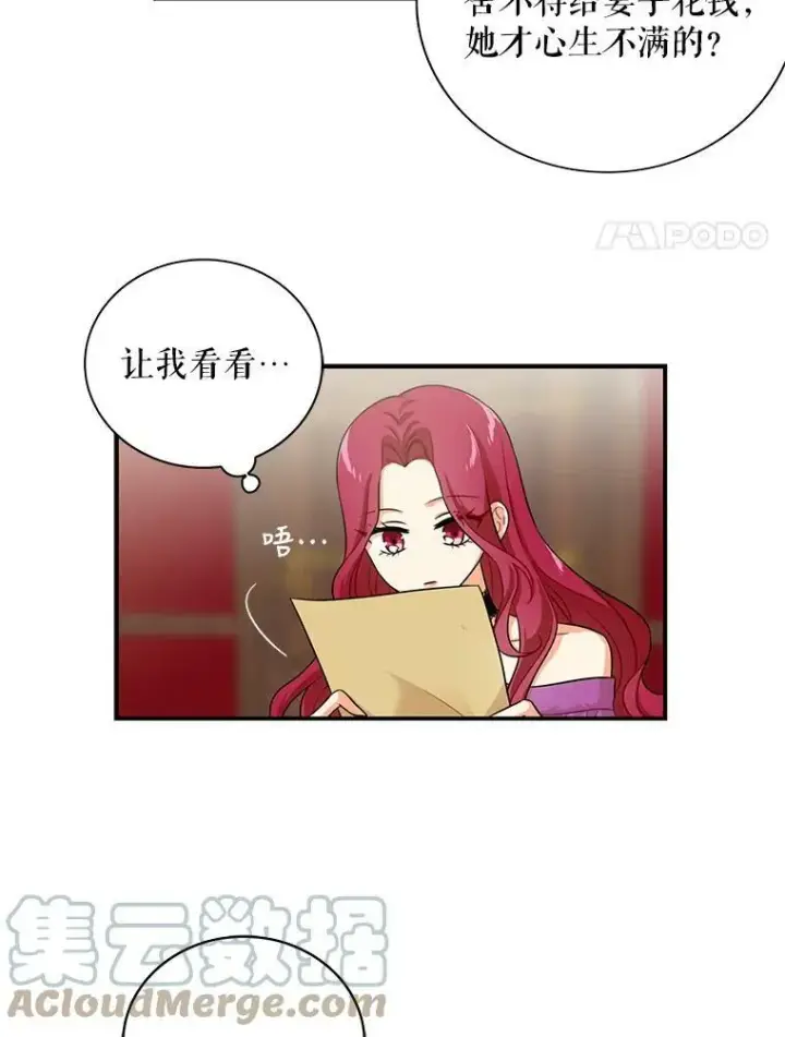 漫画《反派的继母》5.仆人的态度第52张图