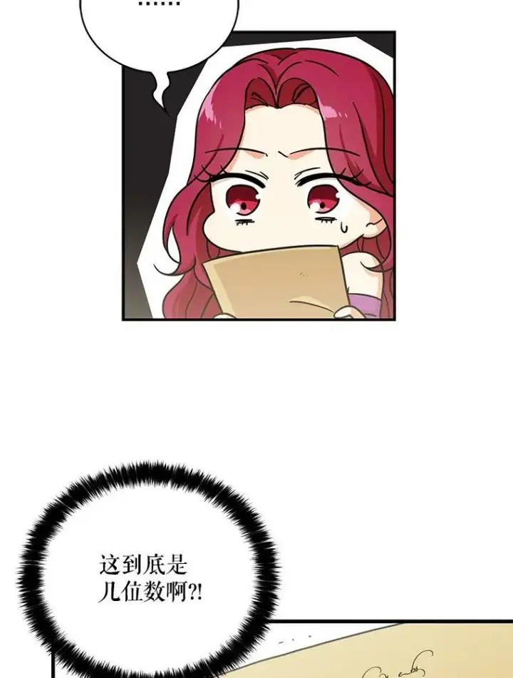 漫画《反派的继母》5.仆人的态度第53张图
