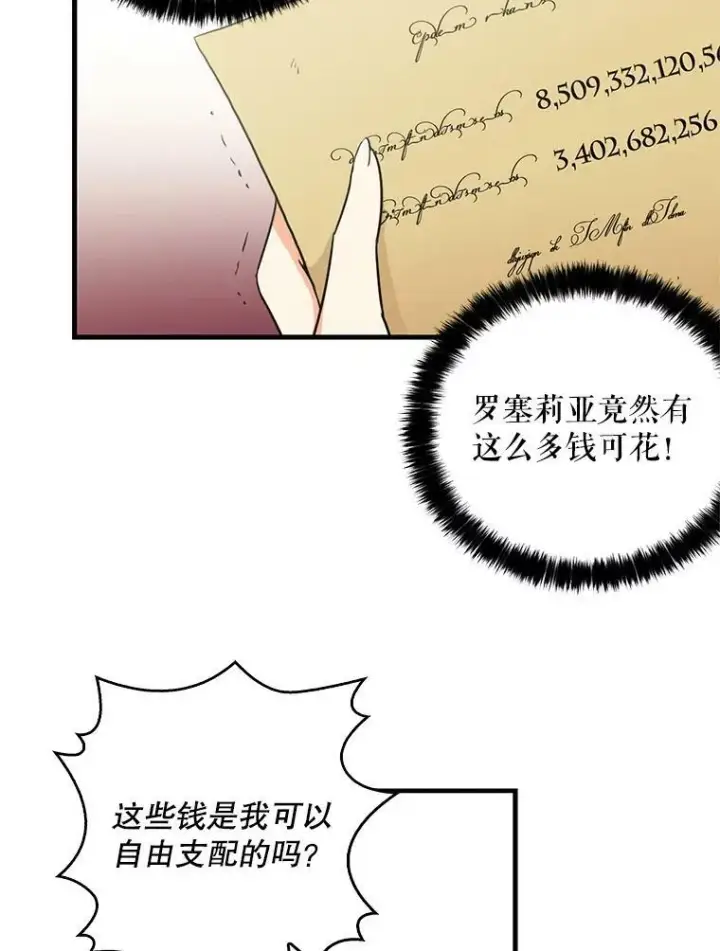 漫画《反派的继母》5.仆人的态度第54张图