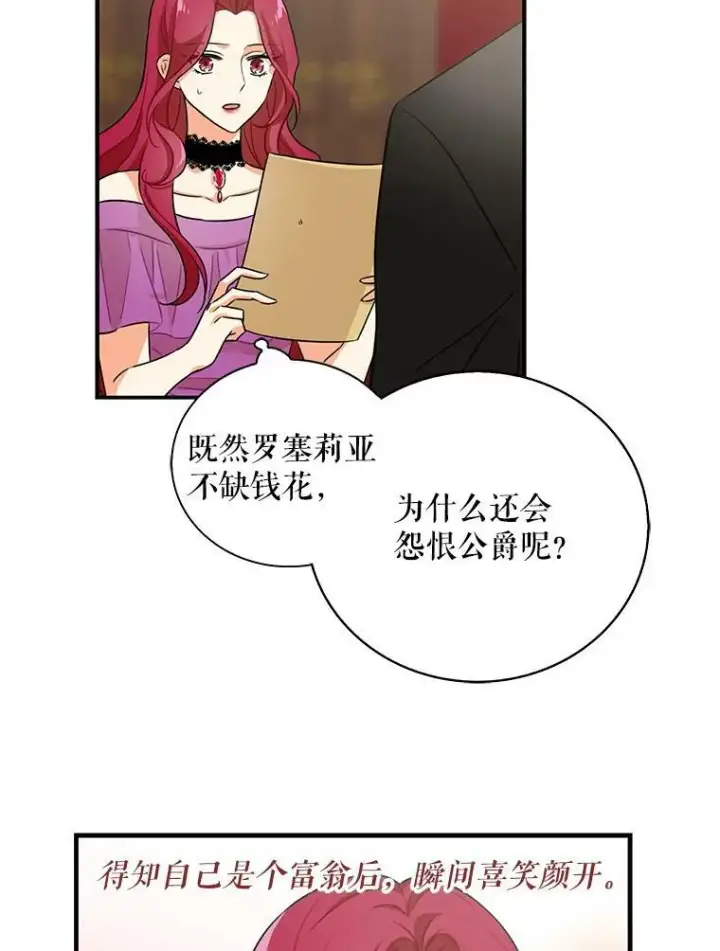 漫画《反派的继母》5.仆人的态度第56张图