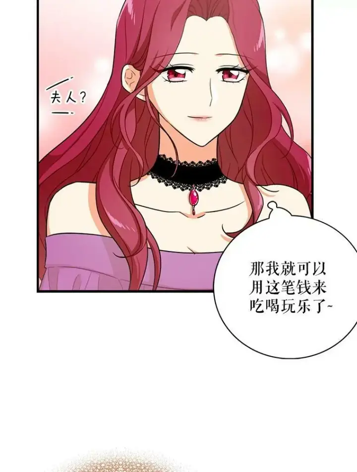 漫画《反派的继母》5.仆人的态度第57张图