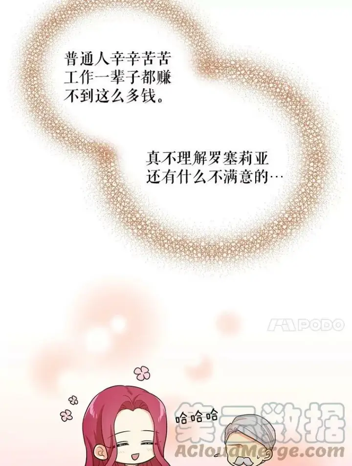 漫画《反派的继母》5.仆人的态度第58张图