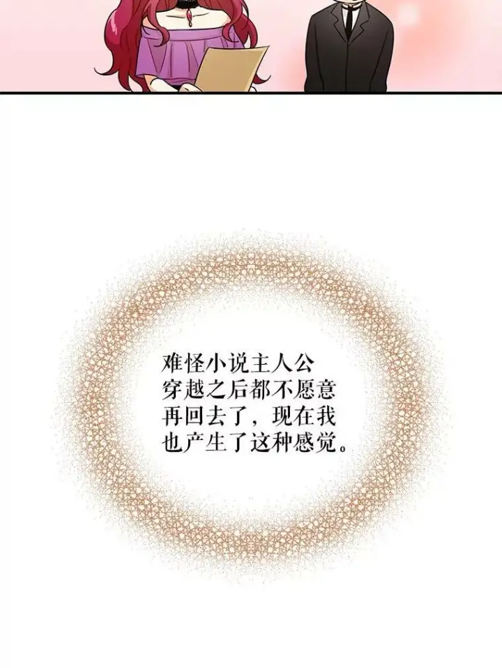 漫画《反派的继母》5.仆人的态度第59张图