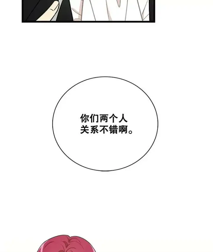 漫画《反派的继母》5.仆人的态度第6张图