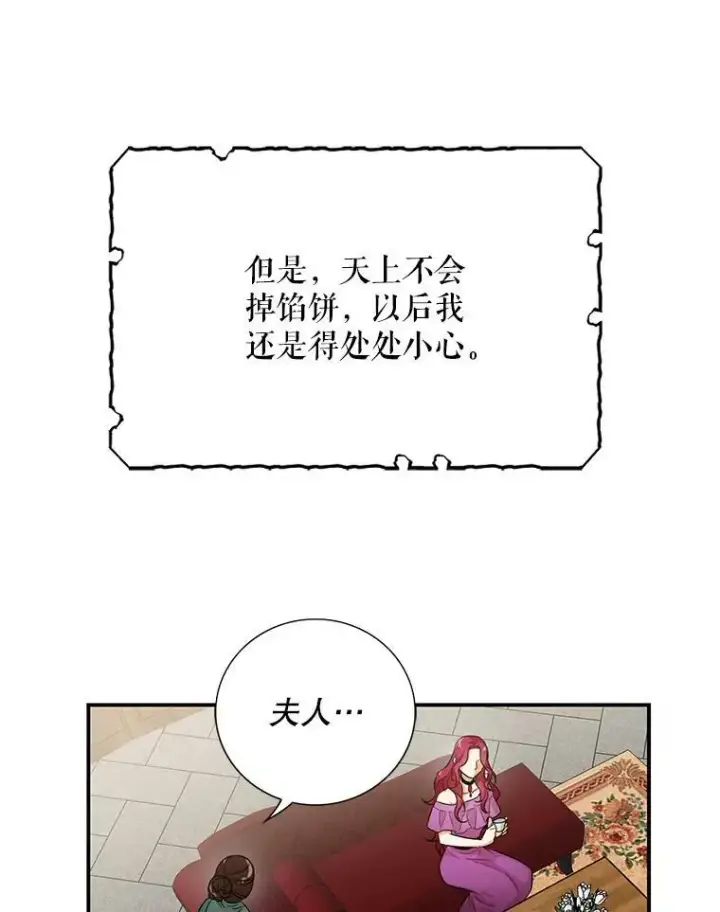 漫画《反派的继母》5.仆人的态度第60张图