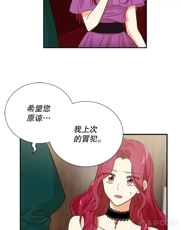 漫画《反派的继母》5.仆人的态度第62张图