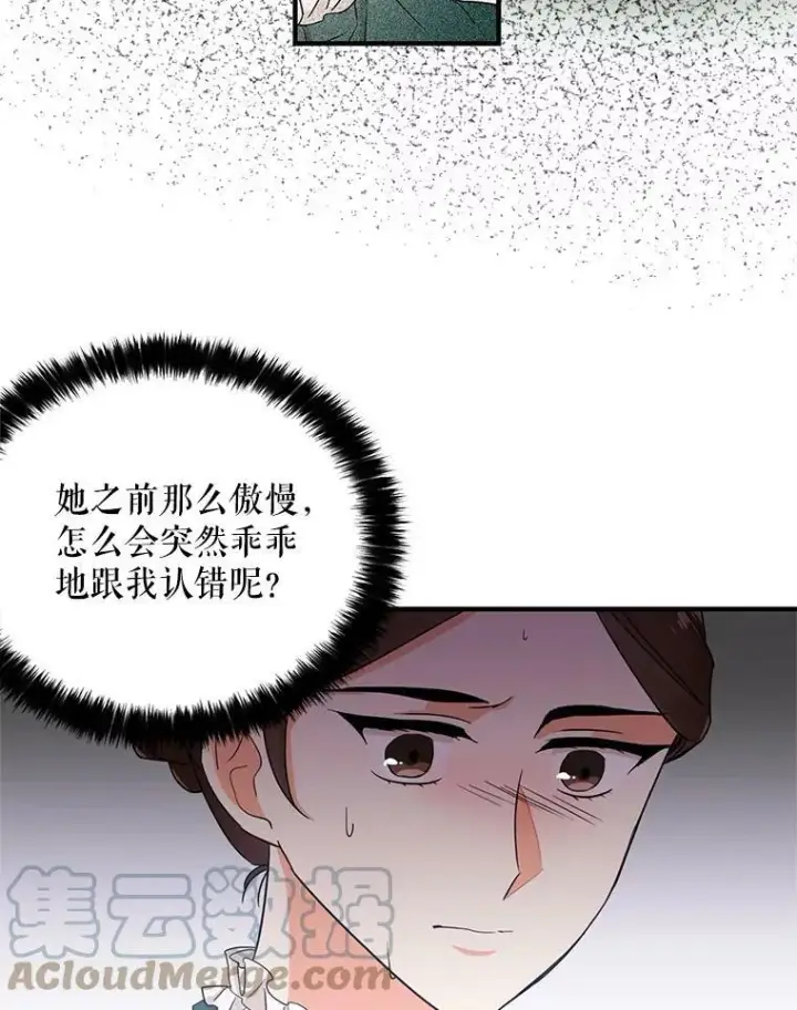 漫画《反派的继母》5.仆人的态度第64张图