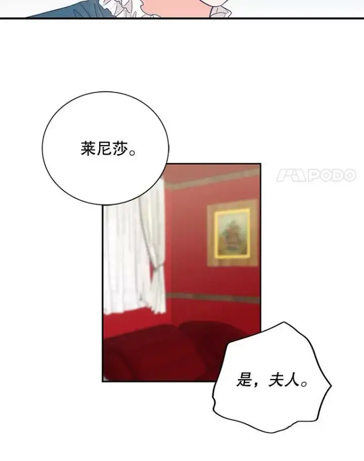 漫画《反派的继母》5.仆人的态度第65张图