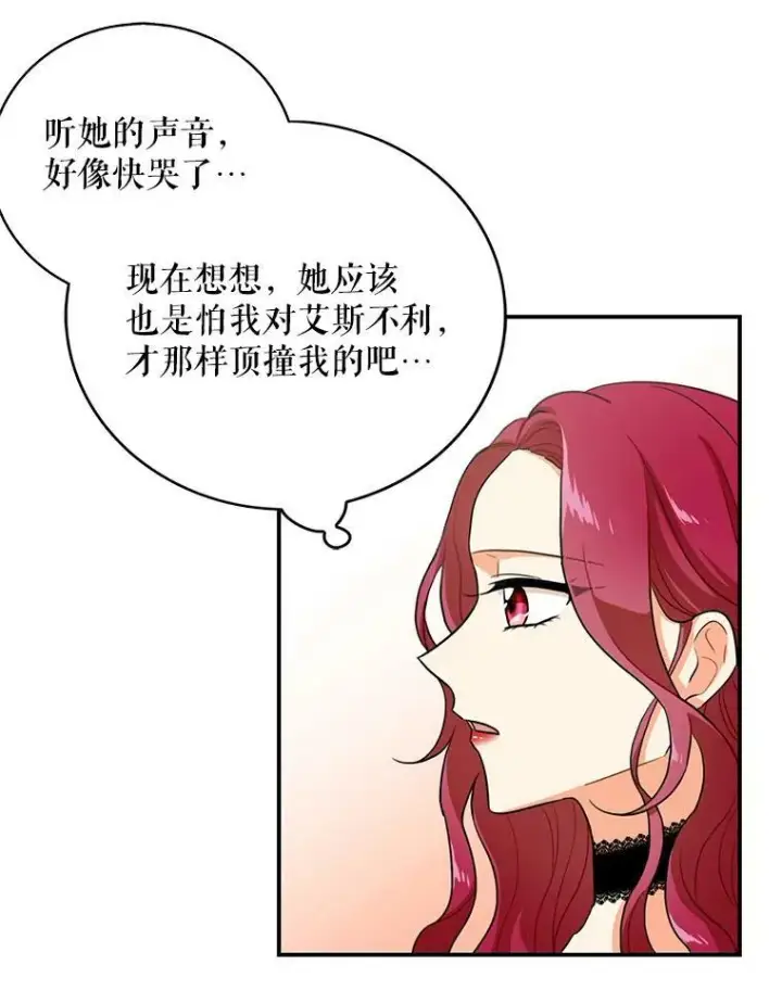漫画《反派的继母》5.仆人的态度第66张图