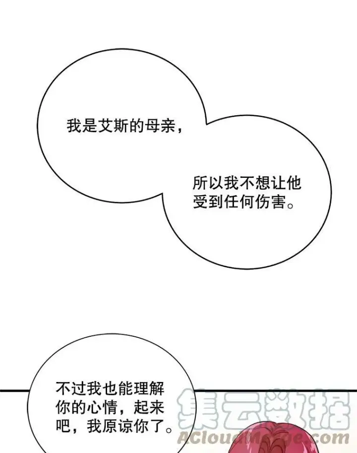 漫画《反派的继母》5.仆人的态度第67张图