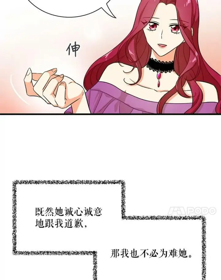 漫画《反派的继母》5.仆人的态度第68张图
