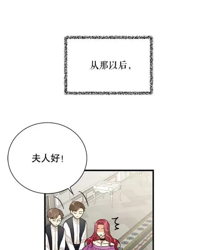 漫画《反派的继母》5.仆人的态度第71张图