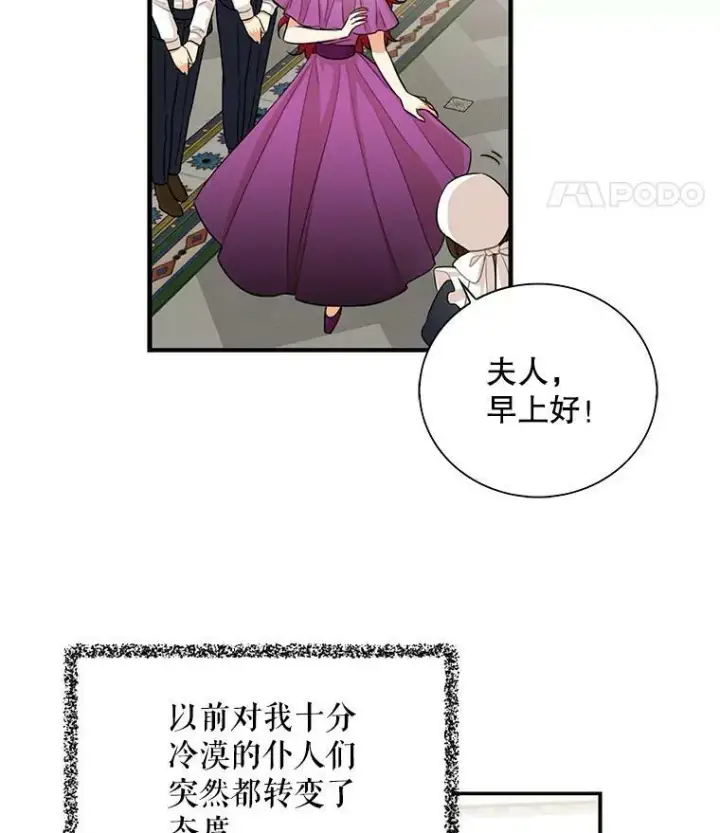 漫画《反派的继母》5.仆人的态度第72张图