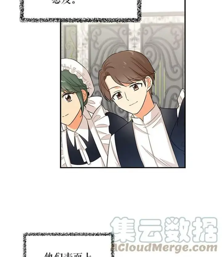 漫画《反派的继母》5.仆人的态度第73张图