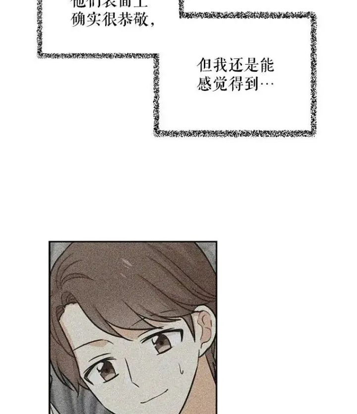 漫画《反派的继母》5.仆人的态度第74张图