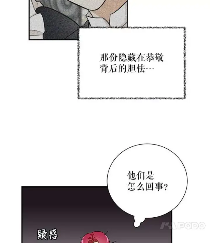 漫画《反派的继母》5.仆人的态度第75张图