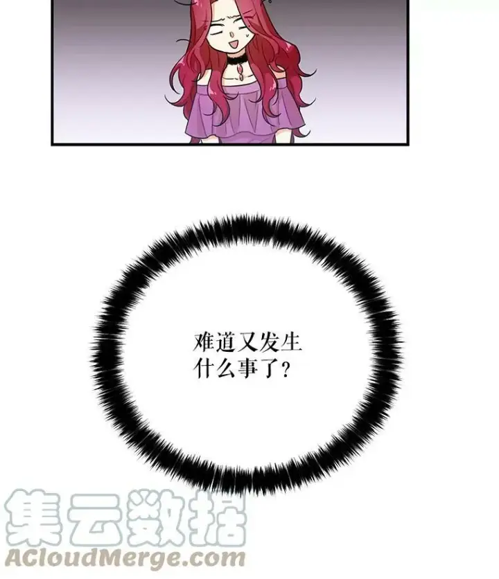 漫画《反派的继母》5.仆人的态度第76张图