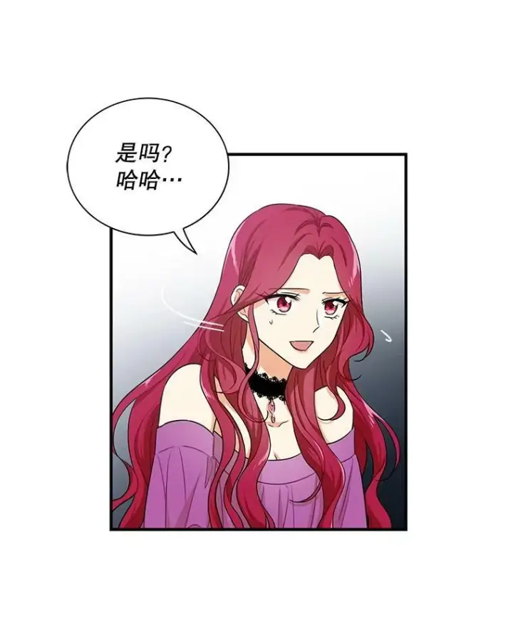漫画《反派的继母》5.仆人的态度第9张图