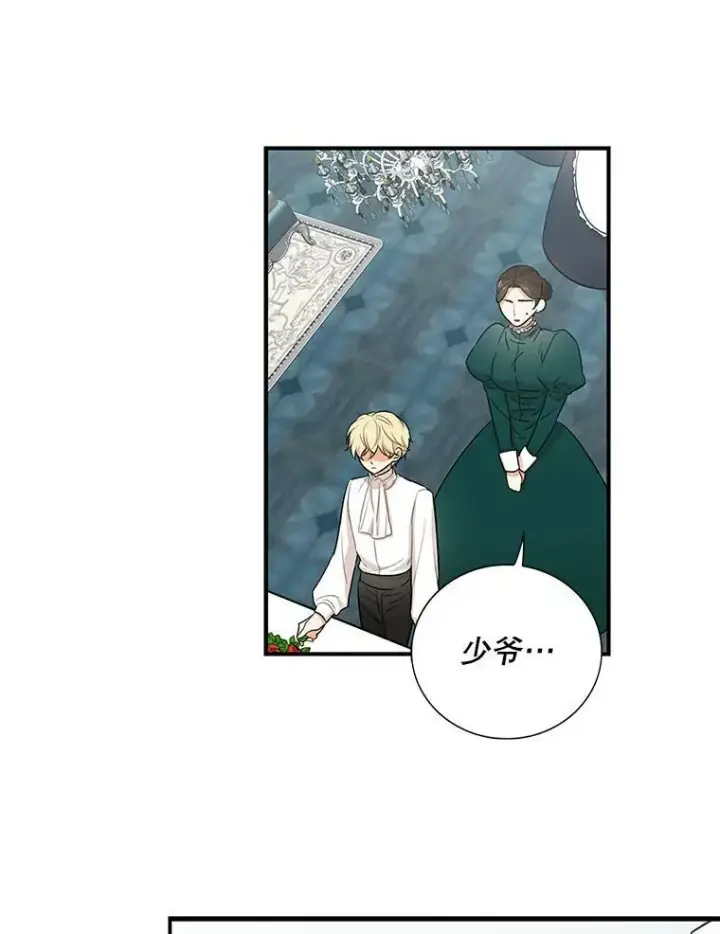 漫画《反派的继母》6.早餐风波第2张图