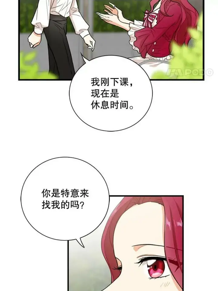 漫画《反派的继母》6.早餐风波第21张图