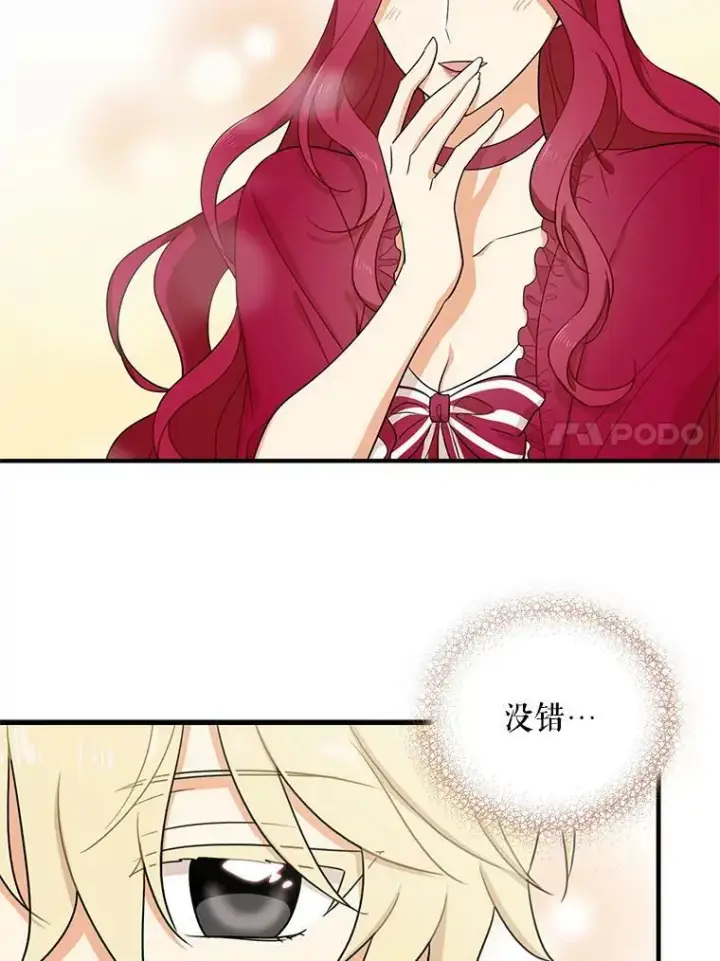 漫画《反派的继母》6.早餐风波第24张图