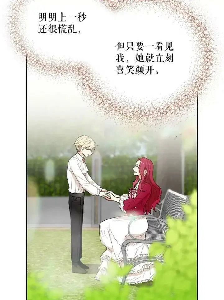 漫画《反派的继母》6.早餐风波第26张图